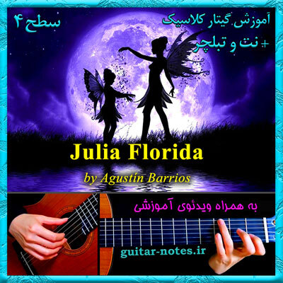  آموزش گیتار Julia Florida 