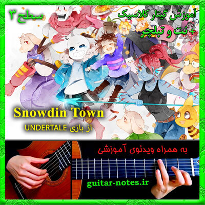  آموزش گیتار Snowdin Town 