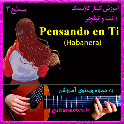 آموزش گیتار آهنگ Pensando en Ti + نت و تبلچر گیتار