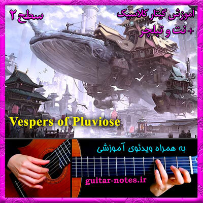  آموزش گیتار Vespers of Pluviose 