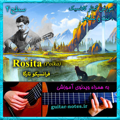  آموزش گیتار Rosita 