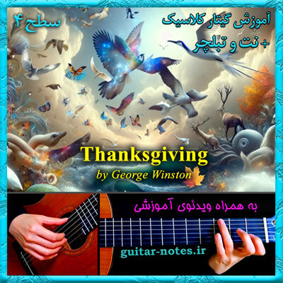  آموزش گیتار Thanksgiving 