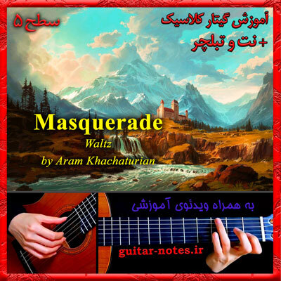  آموزش گیتار Waltz from Masquerade 