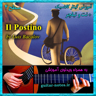  آموزش گیتار Il Postino 