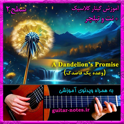  آموزش گیتار A Dandelion's Promise 