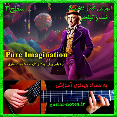  آموزش گیتار Pure Imagination 